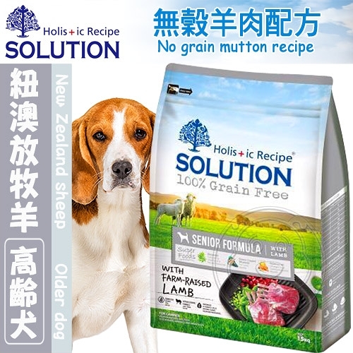 【培菓幸福寵物專營店】新耐吉斯SOLUTION》超級無穀高齡犬/紐澳放牧羊肉配方-7.5kg