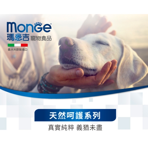 【培菓幸福寵物專營店】Monge瑪恩吉》NS天然呵護小型幼犬配方(羊肉+米)800g product thumbnail 3