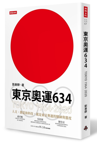 (二手書)東京奧運634：TOKYO 1964．2020
