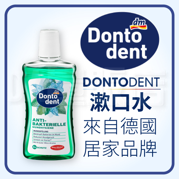 德國 DM Dontodent 漱口水 500ml 牙齒 口腔 清潔 product thumbnail 3