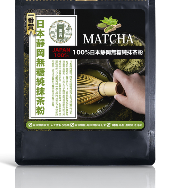 MATCHA 一番賞 100% 日本靜岡 無糖 純抹茶粉 200g/包 茶性濃郁，茶味香醇甘甜-良鎂 product thumbnail 2