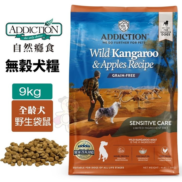 Addiction自然癮食 無穀犬糧9kg 野生袋鼠 不含穀物和麩質 全犬 犬糧『寵喵樂旗艦店』