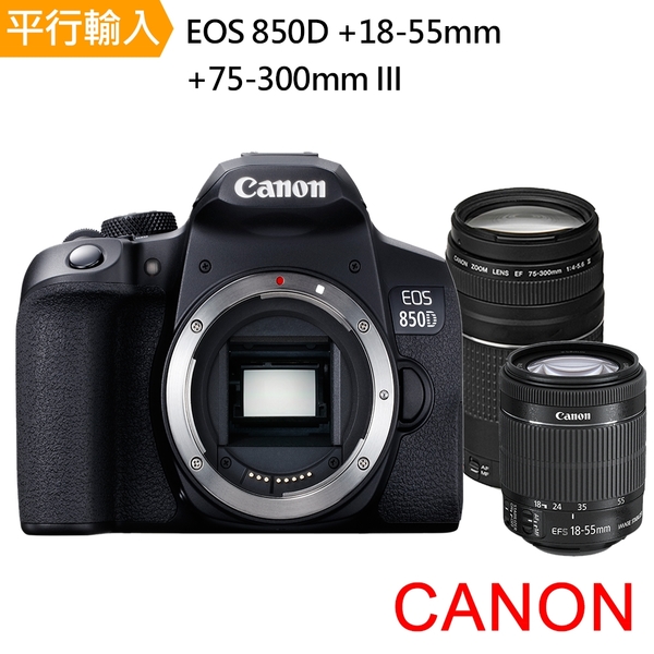 【Canon】EOS 850D+ 18-55mm+75-300mm III 雙鏡組*(中文平輸)~送大清潔組+硬式保護貼