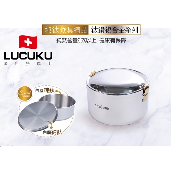 瑞士LUCUKU 輕量無毒內膽鈦鑽便當盒TI-003 product thumbnail 3