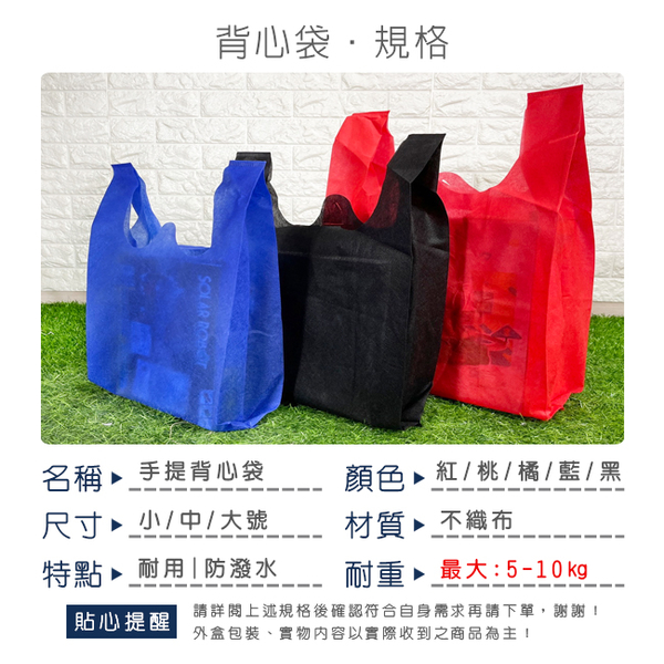 不織布 背心袋 (大號-5色) 客製化 LOGO 環保袋 購物袋 超市袋 便當袋 飲料袋 包裝袋【S330157】