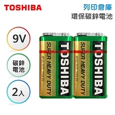 TOSHIBA東芝 9V 環保碳鋅電池 1入*2組