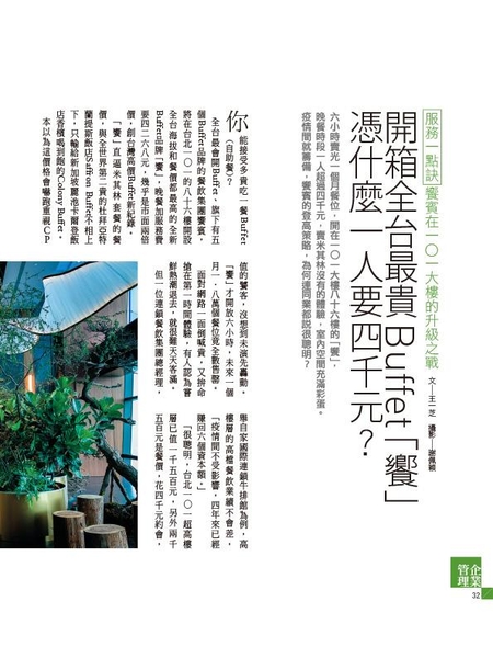 天下雜誌 0726/2023 第778期