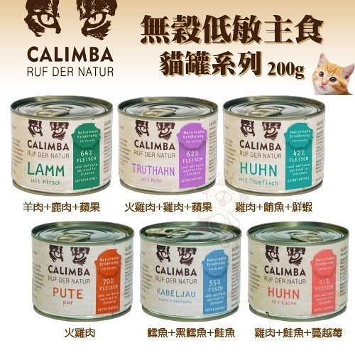 『寵喵樂旗艦店』【12罐】德國凱琳CALIMBA《無穀低敏主食貓罐-200g》主食罐/低敏/高含肉量