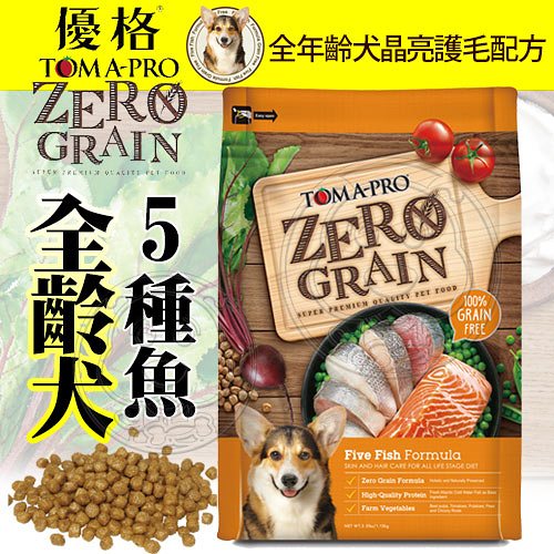 【培菓幸福寵物專營店】優格-犬0%零穀》全齡犬5種魚晶亮護毛配方-2.5lb