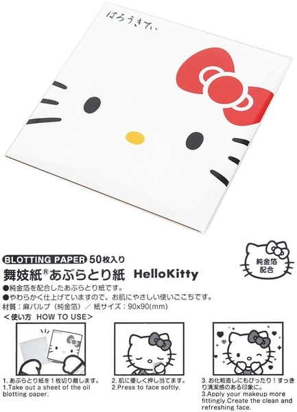 日本限定 Shobido 粧美堂 Hello Kitty 舞妓紙 吸油面紙 50枚入 金箔 綠茶【南風百貨】 product thumbnail 5