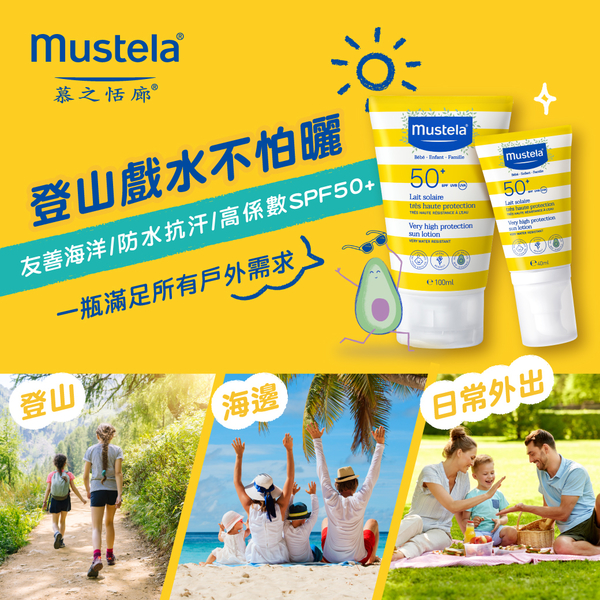 【加贈動物迴力車車x1】Mustela慕之恬廊 高效性兒童防曬乳SPF50+(40ml) product thumbnail 3