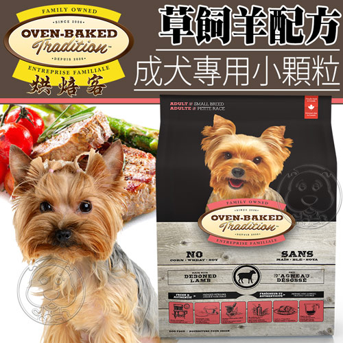 【培菓幸福寵物專營店】烘焙客Oven-Baked》成犬草飼羊配方犬糧小顆粒12.5磅