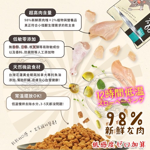 【培菓幸福寵物專營店】怪獸部落》98%貓用鮮肉主食糧貓飼料-800g product thumbnail 5