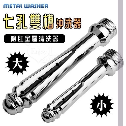 肛門擴張器 肛交 情趣用品 買送潤滑液 前列腺 高潮 Metal 七孔雙槽沖洗器 陰肛金屬清洗器 小