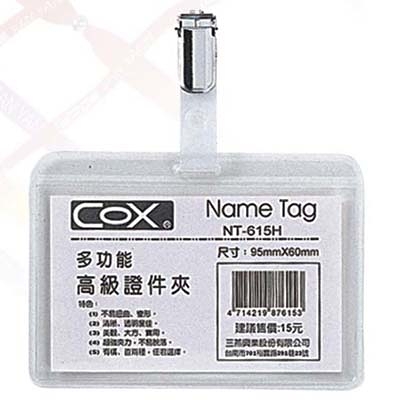 COX 三燕 橫式多功能高級證件套/派司套/識別套 附夾 NT-615H