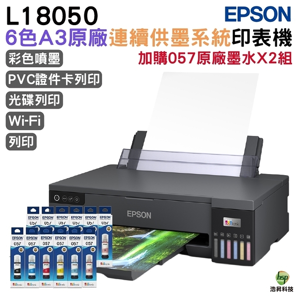 EPSON L18050 六色A3+連續供墨印表機 加購T09D原廠墨水6色2組