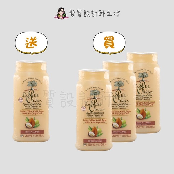 【買3送1】立坽『洗髮精』Le Petit Olivier小橄欖樹 乳木果油保濕洗髮精250ml LH06 LH11