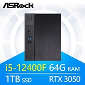 【南紡購物中心】華擎系列【小帝王20】i5-12400F六核 RTX3050電腦(64G/1T SSD)《Meet B660》