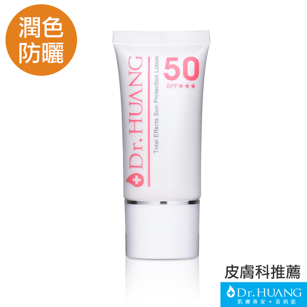 【Dr.HUANG 黃禎憲】全方位水漾修飾防曬乳SPF50(30ml)