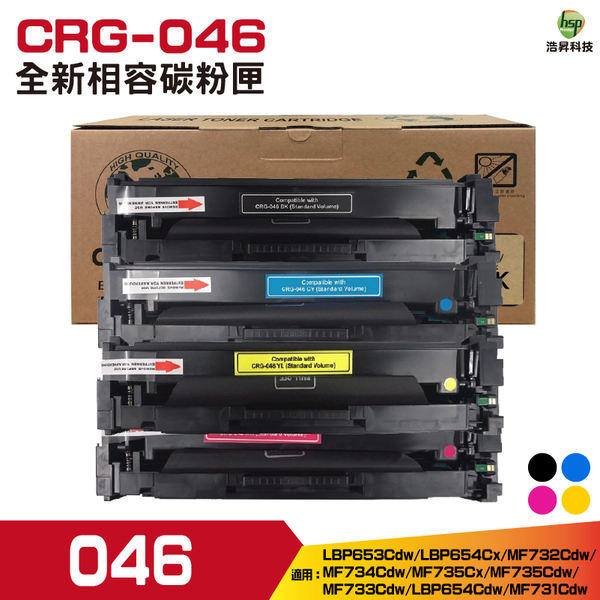 for CRG-046 046 高品質相容碳粉匣 四色一組 MF735Cx