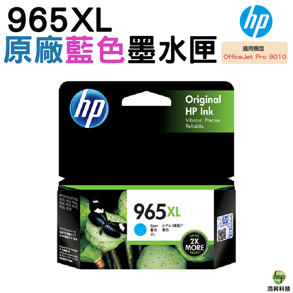 HP NO.965XL 965XL C 藍色 原廠墨水匣 適用officejet pro 9010