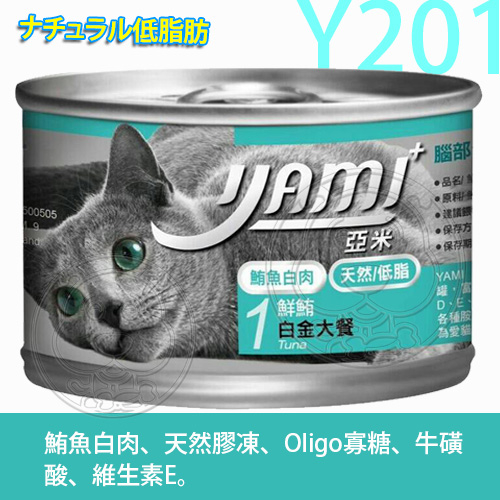 【培菓幸福寵物專營店】Yami亞米》白金鮪魚大餐貓罐-160g(五種口味)(購買20罐以上請選宅配 product thumbnail 2