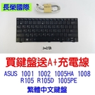 ASUS 全新 繁體中文 鍵盤 1005HA 1005PE 1001 1001HA 1001HAG 1001HT 1001P 1001PG 1001PQ 1001PQD 1001PXD