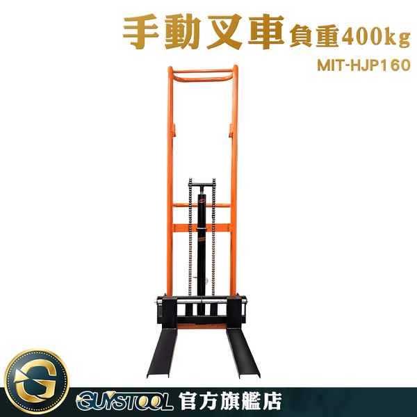 GUYSTOOL 運費另計搬運設備 手動裝卸車 工作推車 小叉車 MIT-HJP160 小型升降機 升降車 手推升降機 product thumbnail 3