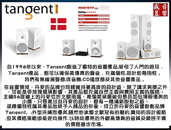 『公司貨』丹麥 Tangent Spectrum X6 + XC + X4 五聲道劇院喇叭組 ~ 現貨秒出