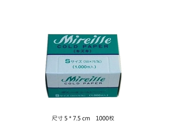 日本 Mireille 冷燙紙--S--- 50 × 75 mm /1000枚/ 含水性佳 易留住燙髮液--日本製