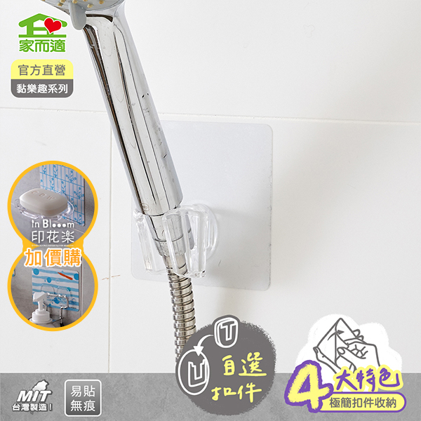 家而適 黏樂趣 極簡生活扣件收納 水晶蓮蓬頭架 product thumbnail 7