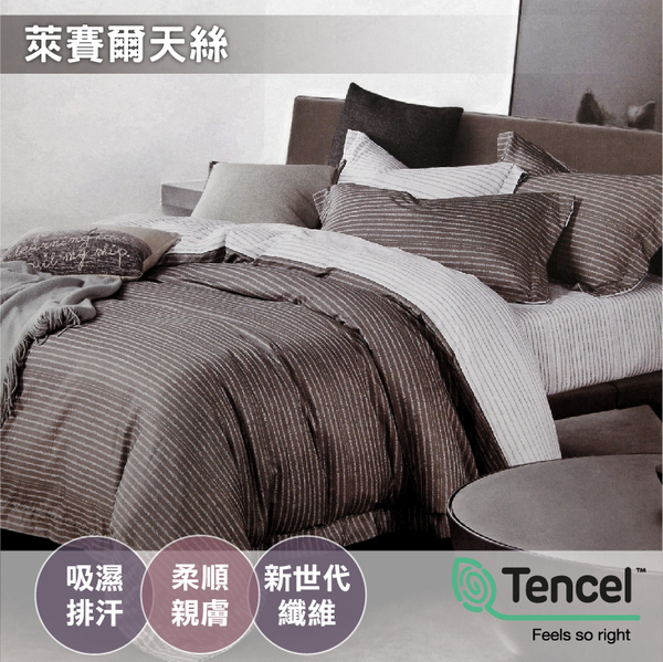 TENCEL天絲 雙人床包組(含枕套*2)【簡約主義】抑菌防螨、舒適親膚、吸濕排汗