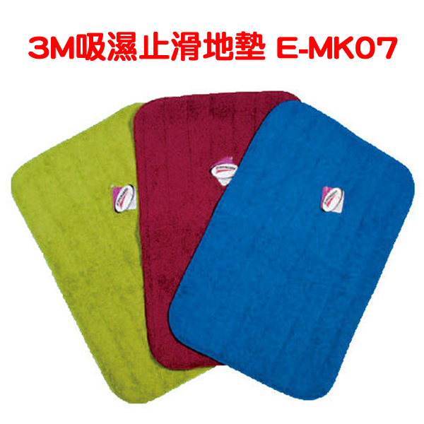 全新福利品 3M吸濕止滑地墊 E-MK07