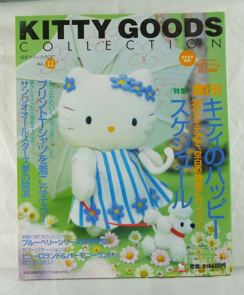 震撼精品百貨】 Kitty Goods Collection季刊~Vol.4、5、7、8、11、20 