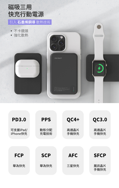 【POLYBATT】石墨烯銅導散熱行動電源 磁吸三用 Apple Watch、AirPods耳機皆支援 product thumbnail 3