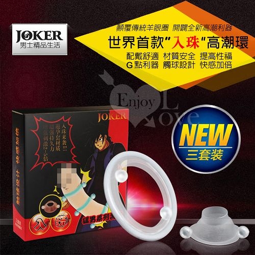 情趣用品 買送潤滑液 屌環 包皮阻復環 JOKER 包莖矯正器 入珠高潮環﹝三套裝﹞