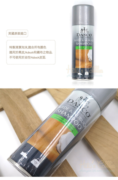 清潔劑．英國DASCO伯爵麂皮泡沫清潔劑．1罐200ml【鞋鞋俱樂部】【906-K01】 product thumbnail 3