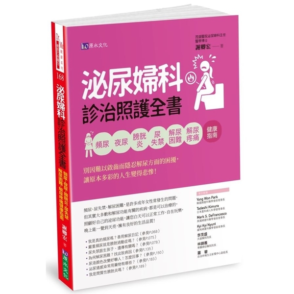 泌尿婦科診治照護全書