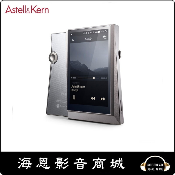 海恩數位】iRiver Astell＆Kern 高階入門新貴AK320 可攜式音樂播放器