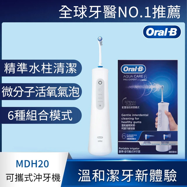 Oral-B 手持高效活氧沖牙機 MDH20