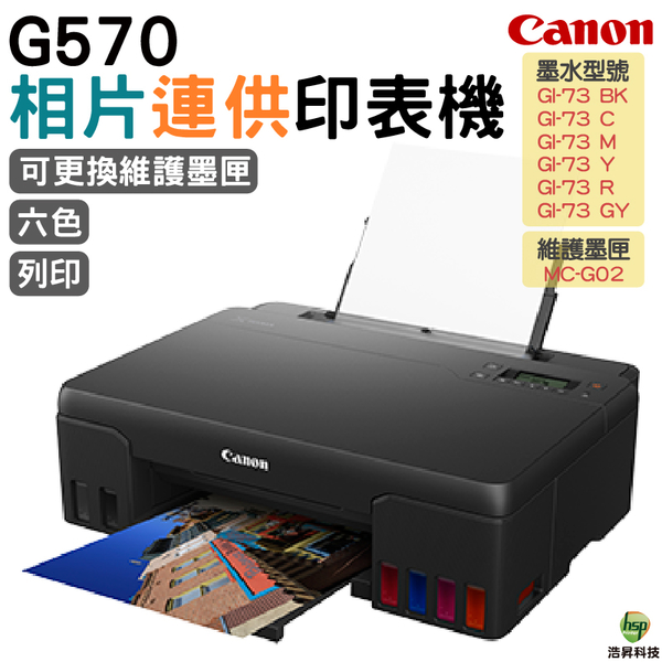 Canon PIXMA G570相片連供印表機 無線相片印表機 滿版列印