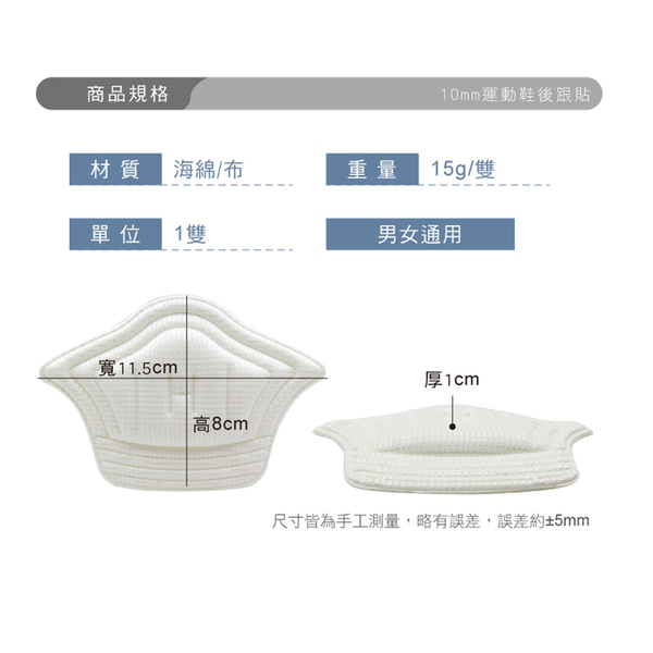 後跟墊．10mm運動鞋後跟貼 後跟保護貼．1雙【鞋鞋俱樂部】【906-F42】 product thumbnail 5