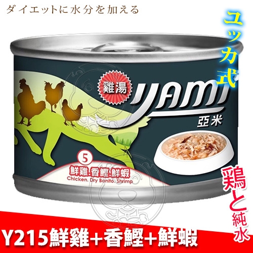 【培菓幸福寵物專營店】YAMI亞米》雞湯大餐貓罐-170g(購買20罐以上請選宅配) product thumbnail 6