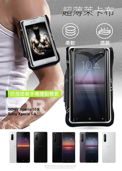 CITY 超薄萊卡布 for SONY Xperia 10 II / Sony Xperia 1 II 防潑透氣手機運動臂套 product thumbnail 7