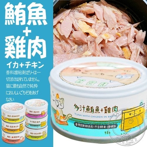 【培菓幸福寵物專營店】日本吶一口》看的見新鮮魚肉貓湯罐-80g product thumbnail 6