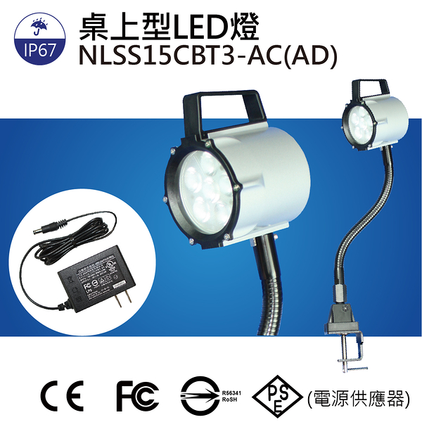 【日機】夾式聚光燈 NLSS15CBT3-AC(AD) 夾燈 桌上燈 桌夾燈 夾式工作燈