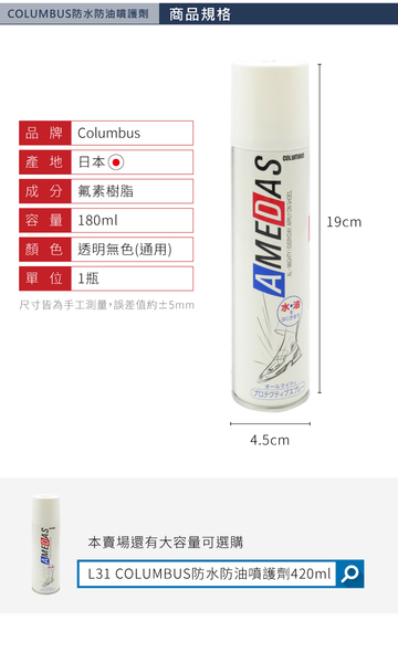 糊塗鞋匠 優質鞋材 L49 日本COLUMBUS防水防油噴護劑180ml 1瓶 皮革防水噴霧 防水防汙噴霧 product thumbnail 4