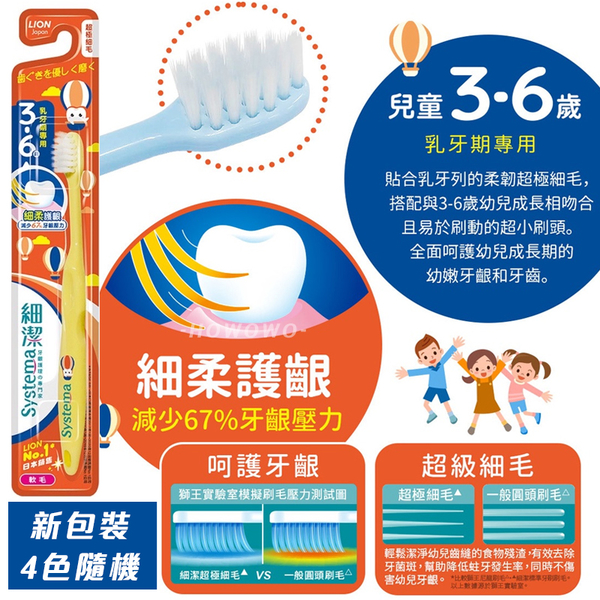日本獅王 LION 細潔兒童牙刷 3-6歲 園兒用 6-12歲 低學年用 小學生 軟毛牙刷 0086 product thumbnail 4