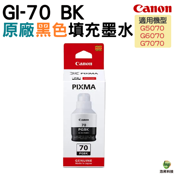 CANON GI-70 原廠填充墨水 黑色 適用G5070 G6070 G7070 GM2070 GM4070