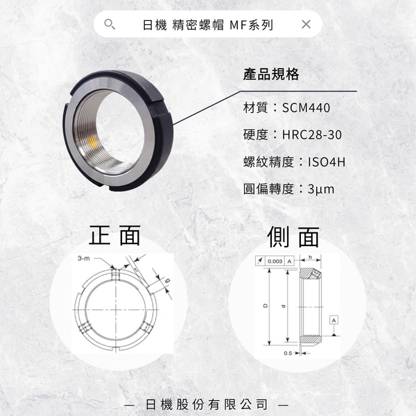 【日機】精密螺帽 MF系列 MF30×1.5P 主軸用軸承固定/滾珠螺桿支撐軸承固定 product thumbnail 2